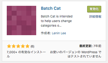 Batch Catインストール/有効化