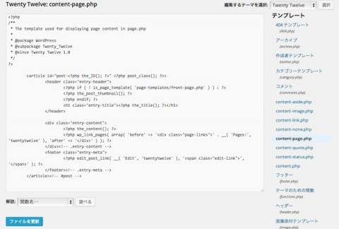 個別ページのアイキャッチ画像位置変更/content-page.phpのコード編集画面