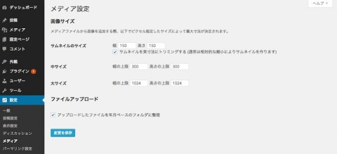メディアサイズ設定画面