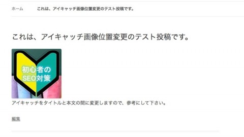 アイキャッチ画像のサイズ変更/固定ページのアイコンサイズ表示