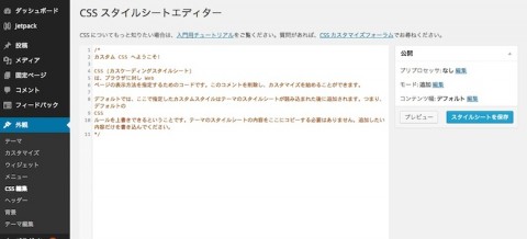 アイキャッチ画像のレイアウト変更/CSS(スタイルシート)の編集画面