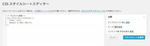アイキャッチ画像レイアウト変更/CSS(スタイルシート)の記述