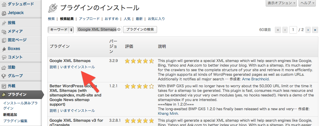 google xml sitemaps 検索エンジン上位表示に強いプラグイン 設定方法