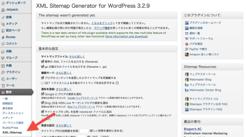 google xml sitemaps 検索エンジン上位表示に強いプラグイン 設定方法