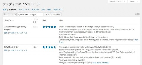 Q2W3 Fixed Widgetの新規追加
