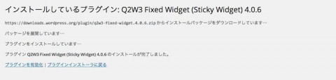 Q2W3 Fixed Widgetの有効化