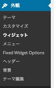 “Q2W3 Fixed Widget”の使い方