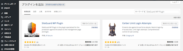 SiteGuard、インストール
