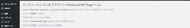 SiteGuard、有効化