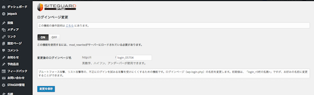 SiteGuard、ログインURL変更