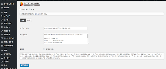 SiteGuard、ログインアラート