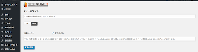 SiteGuard、フェールワンス