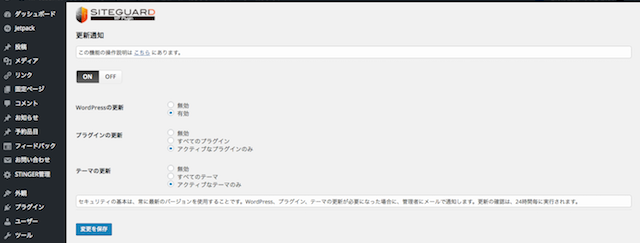 SiteGuard、更新通知