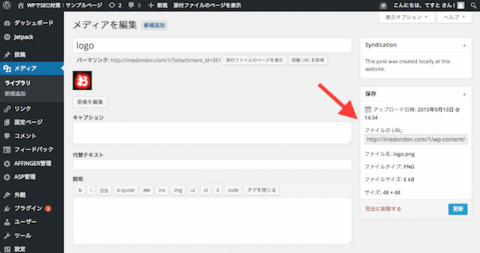AFFINGER、アップロードしたファビコンのURL