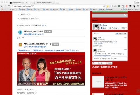 AFFINGERダウンロード