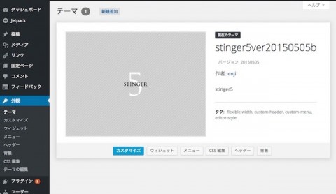 テーマAFFINGER新規追加