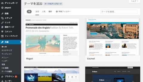 テーマAFFINGERテーマのアップロード