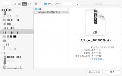 テーマAFFINGERダウンロードファイルの選択