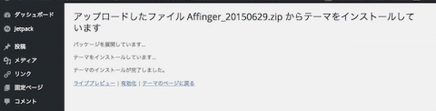 テーマAFFINGER有効化