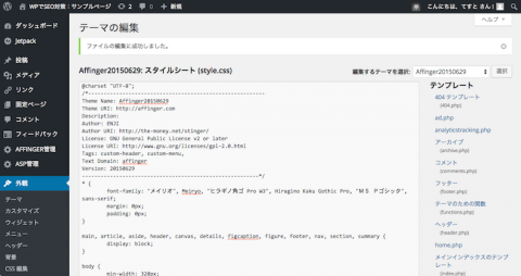 AFFINGER、CSS編集画面