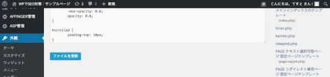 AFFINGER、CSS編集、編集の保存