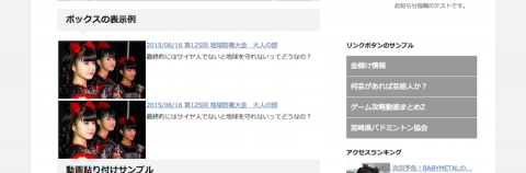 AFFINGER、サイドバー、ボタン風リンク装飾設置完了