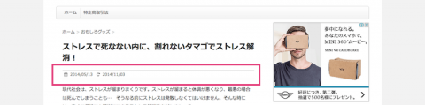 AFFINGER/タイトル下の投稿日・更新日を非表示にする
