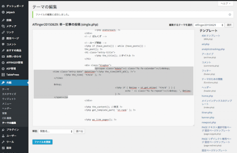 AFFINGER/タイトル下の投稿日・更新日、WordPressのソース