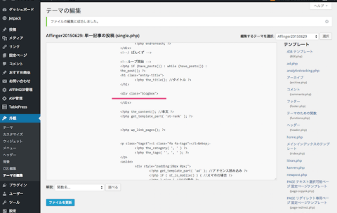 AFFINGER/タイトル下の投稿日・更新日の非表示、ソースの削除