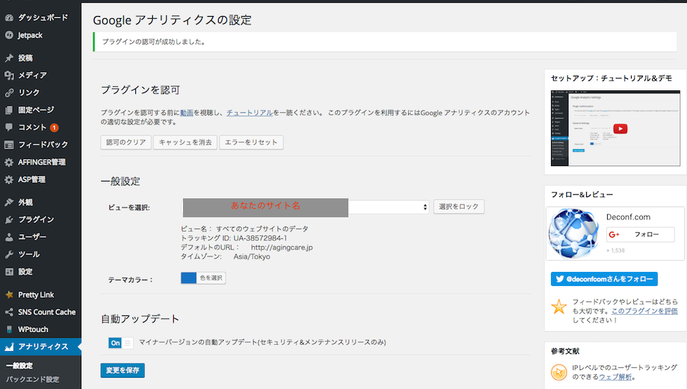 Google Analytics Dashboard for WP・一般設定