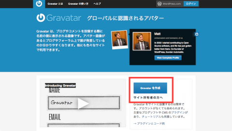 gravatarのサイト