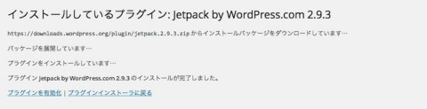 “Jetpack by WordPress 2.9.3”の有効化