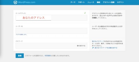“Jetpack by WordPress 2.9.3”のアカウント登録画面