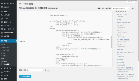AFFINGER記事下広告横並び設定/単一記事のソース編集