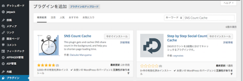 SNS Count Cacheプラグイン新規追加画面