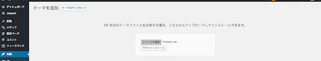 新規テーマ追加、アップロード