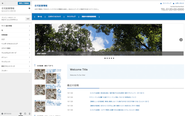 新規テンプレート追加、ライブプレビューの結果