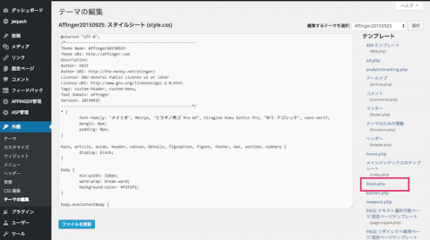 テーマの編集/右メニューitiran.php