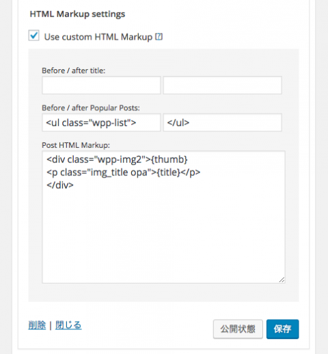 WPPアイキャッチ画像にタイトルを重ねる/HTML設定