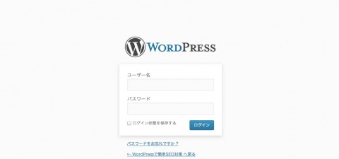 WordPressログイン画面
