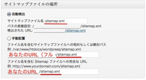 XML-Sitemaps設定（サイトマップのファイル名変更）