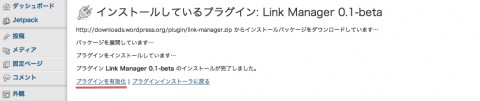 Link Managerの有効化